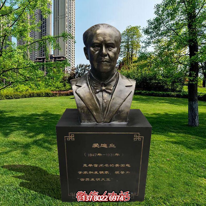愛(ài)迪生玻璃鋼雕塑，仿銅校園名人發(fā)明家著名發(fā)明裝飾