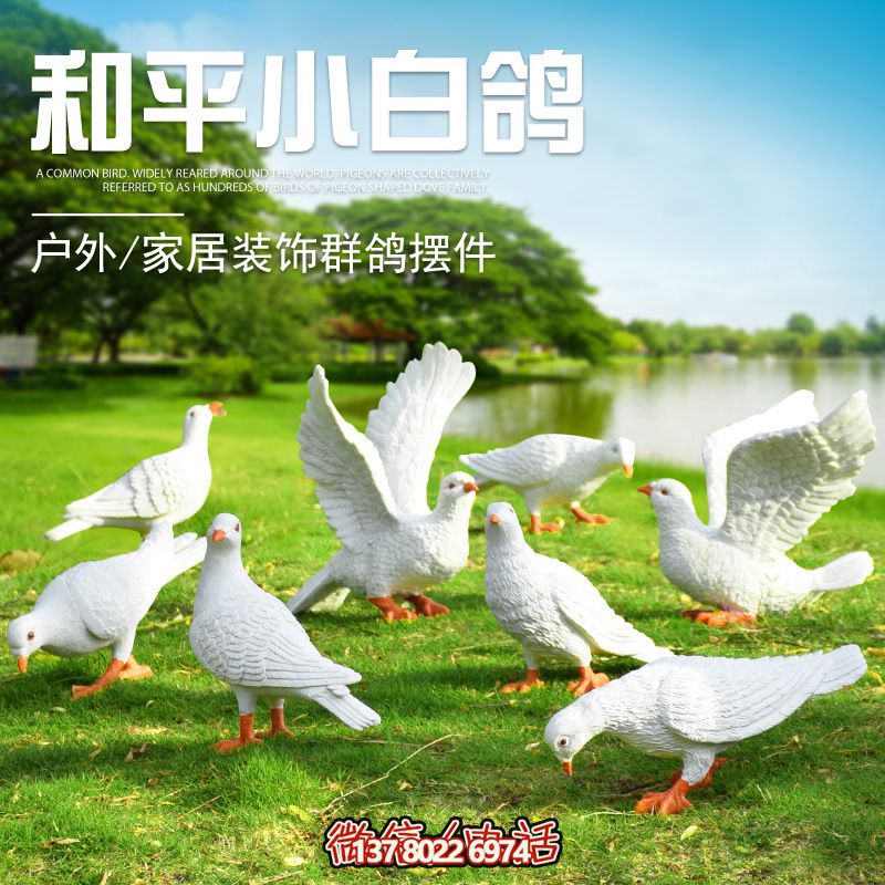 玻璃鋼鴿子雕塑，給你的家居裝飾添彩