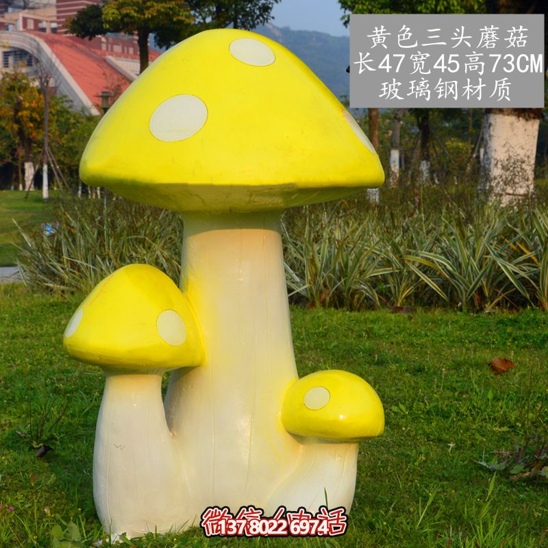 藝術(shù)玻璃鋼蘑菇雕塑，黃色裝飾公園戶外空間