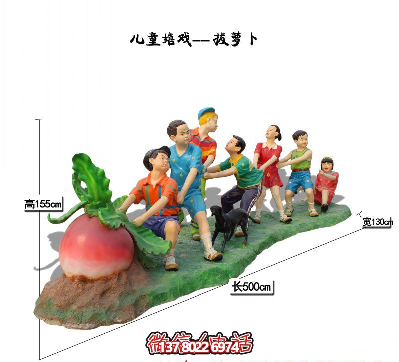 玻璃鋼彩繪拔蘿卜兒童雕塑，為您的景區(qū)帶來(lái)更多創(chuàng)意