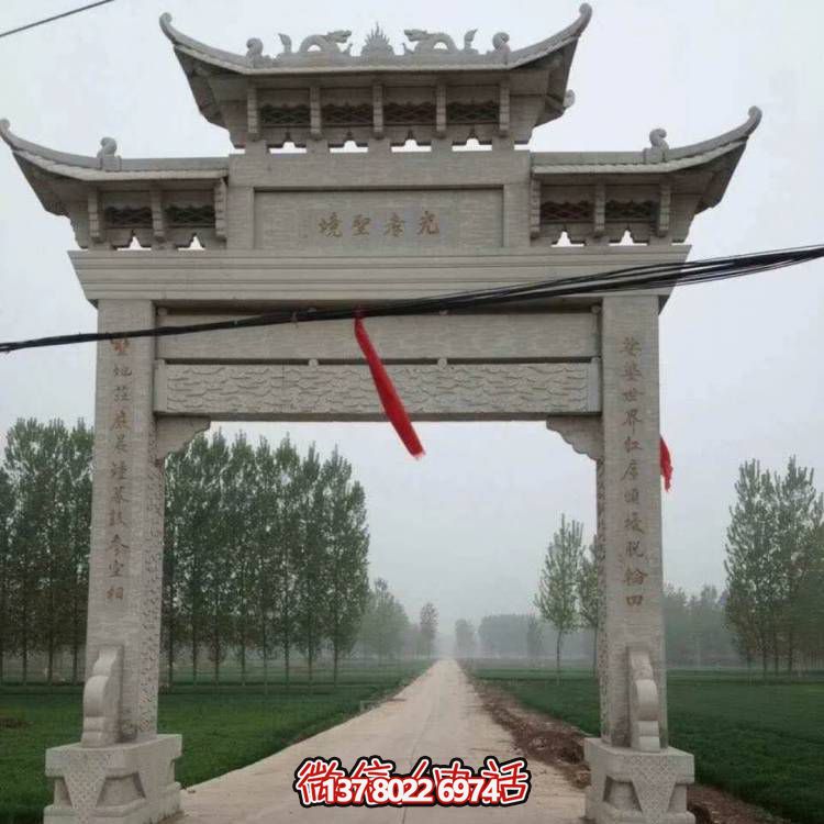 大理石牌坊，精美的村口裝飾