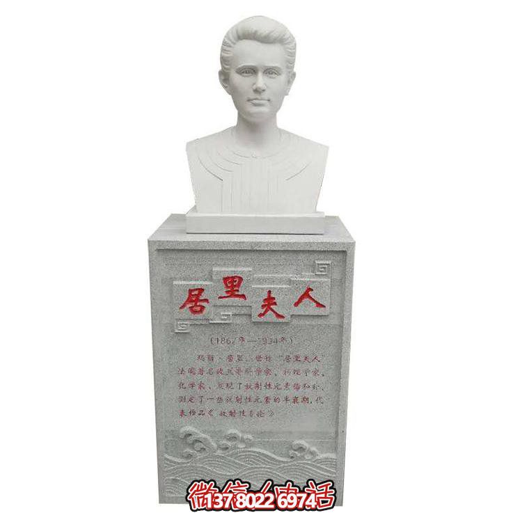 沉穩(wěn)厚重，經(jīng)典不褪——大理石雕刻居里夫人胸像