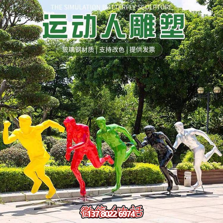 運(yùn)動（跑步）人物雕塑，玻璃鋼材質(zhì)，多種顏色，多種樣式