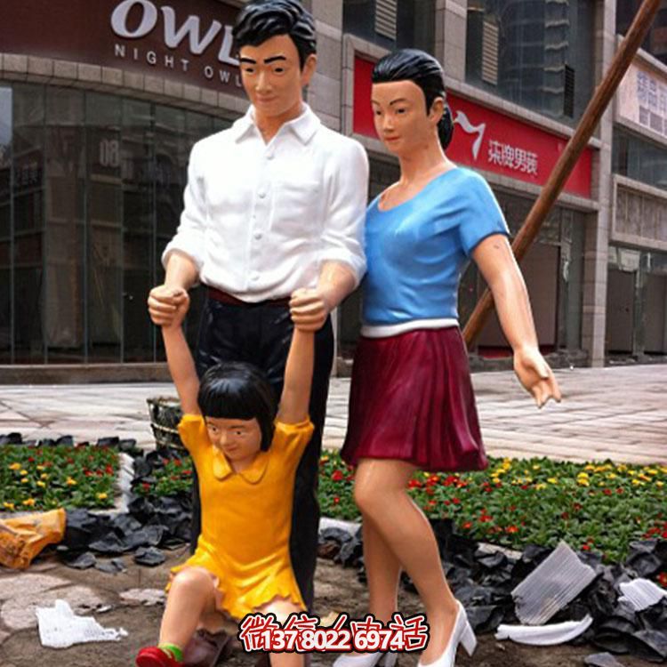 商業(yè)街戶(hù)外擺放玻璃鋼卡通一家人小品雕塑