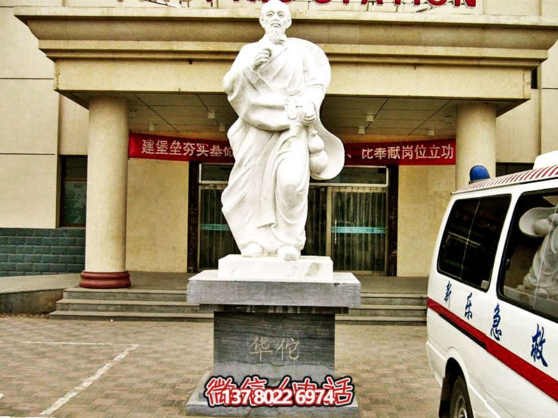 戶(hù)外廣場(chǎng)漢白玉石雕華佗雕塑 戶(hù)外廣場(chǎng)漢白玉石雕華佗雕塑